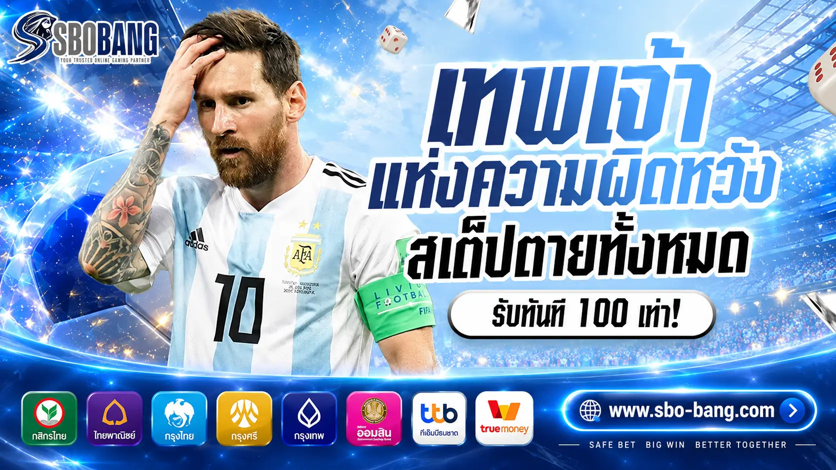 SBOBANG | เว็บเดิมพันกีฬายอดนิยม ครบทุกแมตช์ เชียร์ติดขอบสนาม